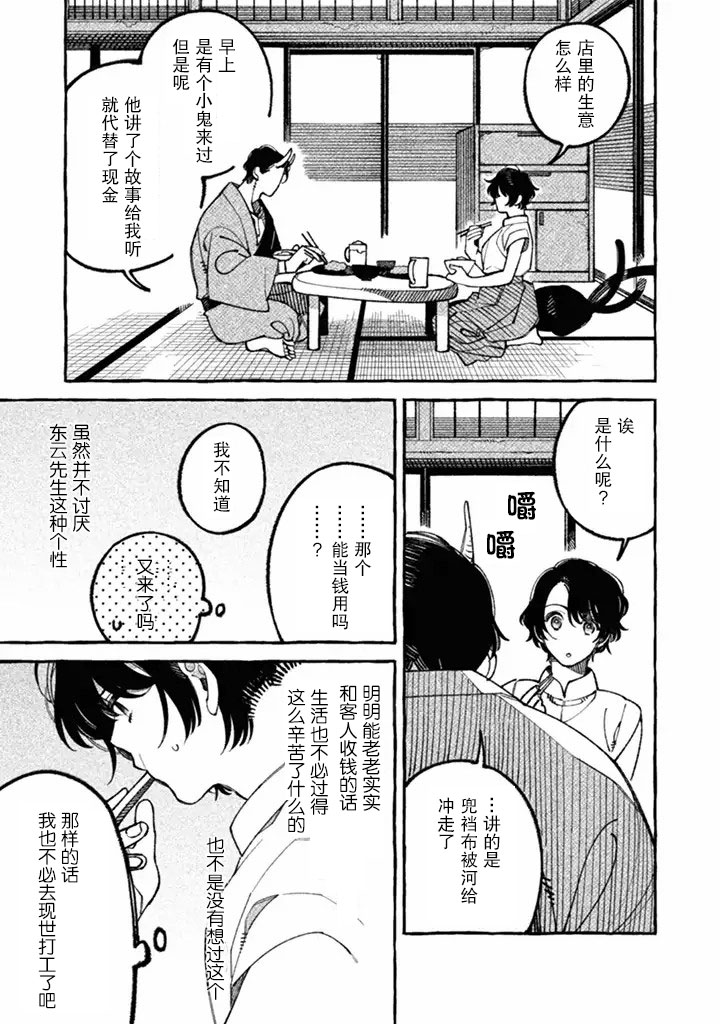 我家是幽世的租书店韩漫全集-第1.2话无删减无遮挡章节图片 