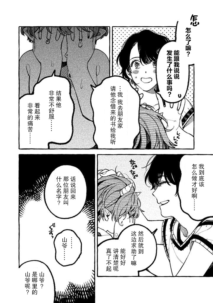我家是幽世的租书店韩漫全集-第2.1话无删减无遮挡章节图片 