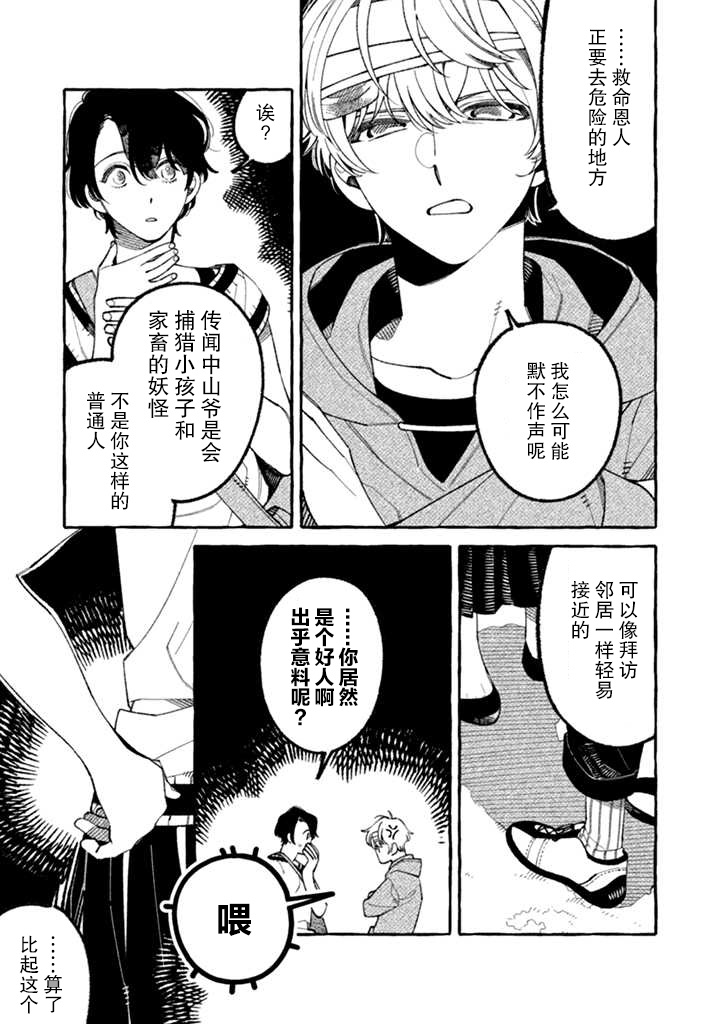我家是幽世的租书店韩漫全集-第2.1话无删减无遮挡章节图片 