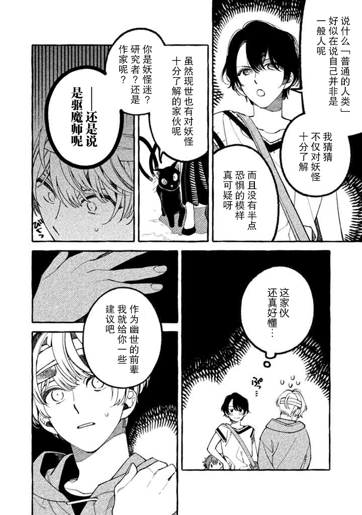 我家是幽世的租书店韩漫全集-第2.1话无删减无遮挡章节图片 