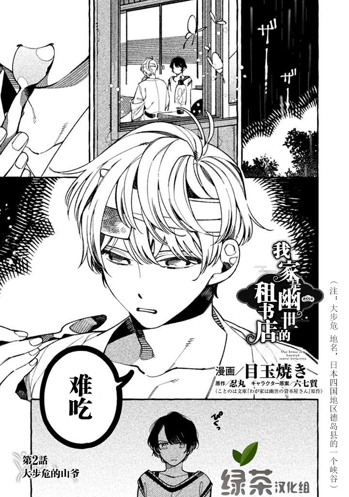 我家是幽世的租书店韩漫全集-第2.1话无删减无遮挡章节图片 