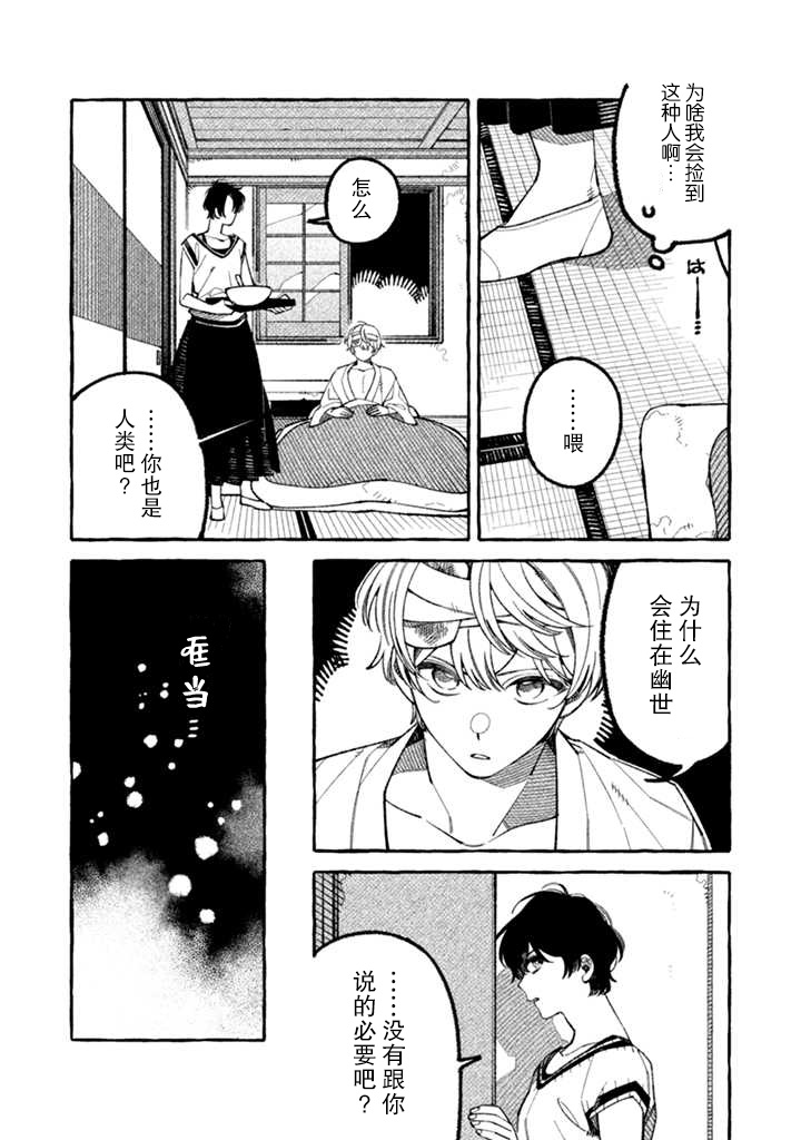 我家是幽世的租书店韩漫全集-第2.1话无删减无遮挡章节图片 