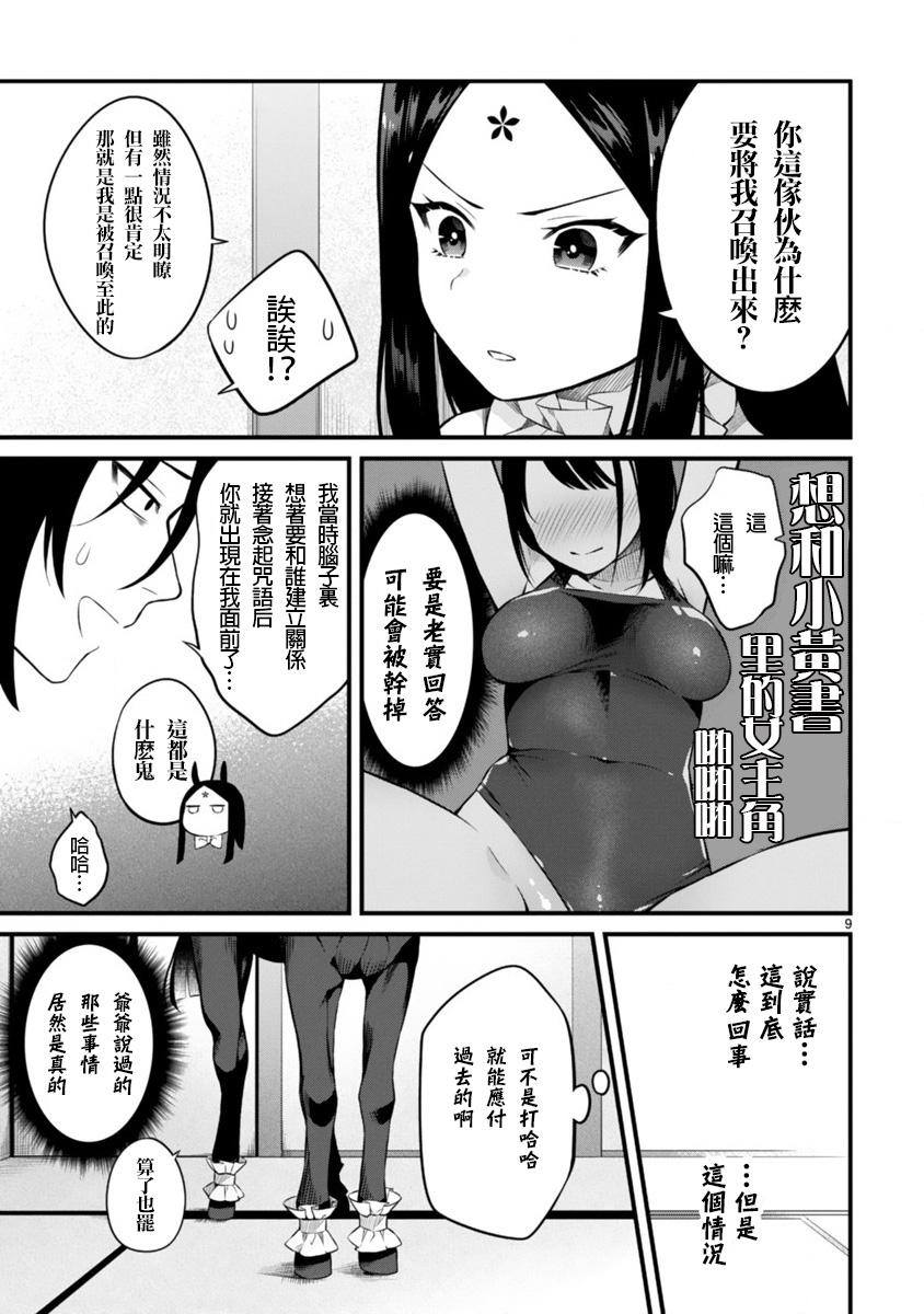 召唤！她是黄漫女主角韩漫全集-短篇无删减无遮挡章节图片 