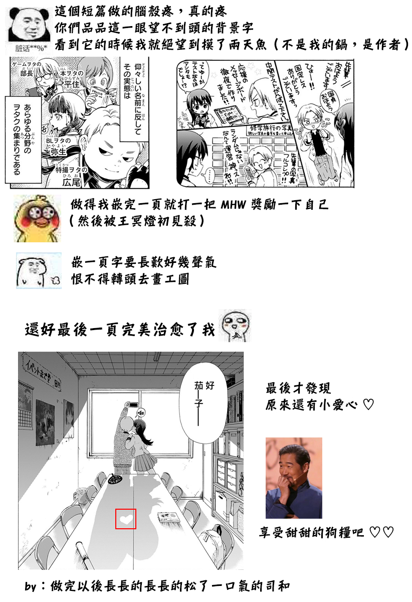偶像宅的后辈是前辈的真心推韩漫全集-短篇无删减无遮挡章节图片 