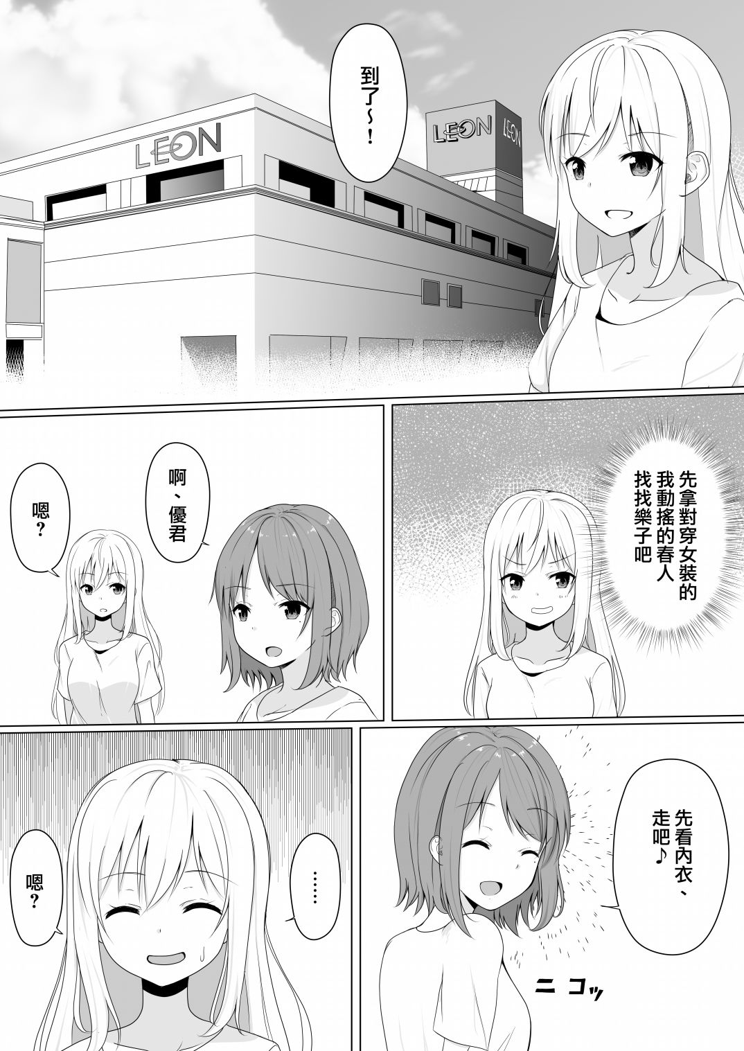 喜欢ts的男孩子ts之后全力扮演理想的ts娘的事情韩漫全集-第03话无删减无遮挡章节图片 