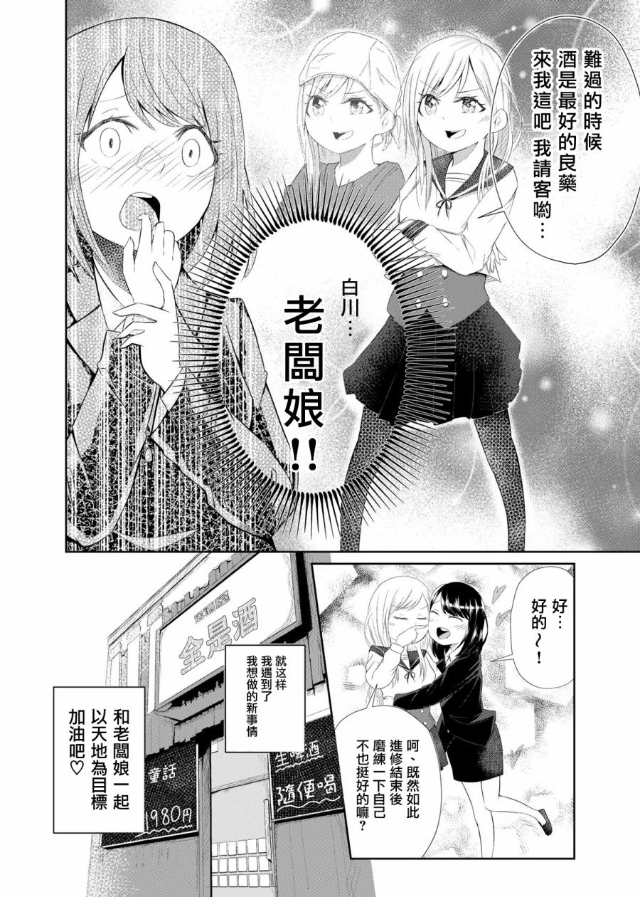 对百合别喝酒喝断片啊韩漫全集-短篇无删减无遮挡章节图片 
