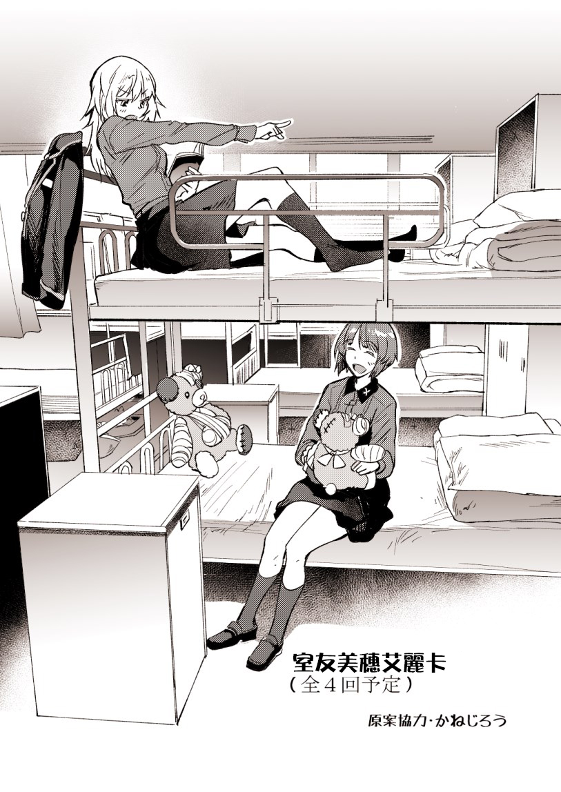 室友美穗艾丽卡韩漫全集-第01话无删减无遮挡章节图片 