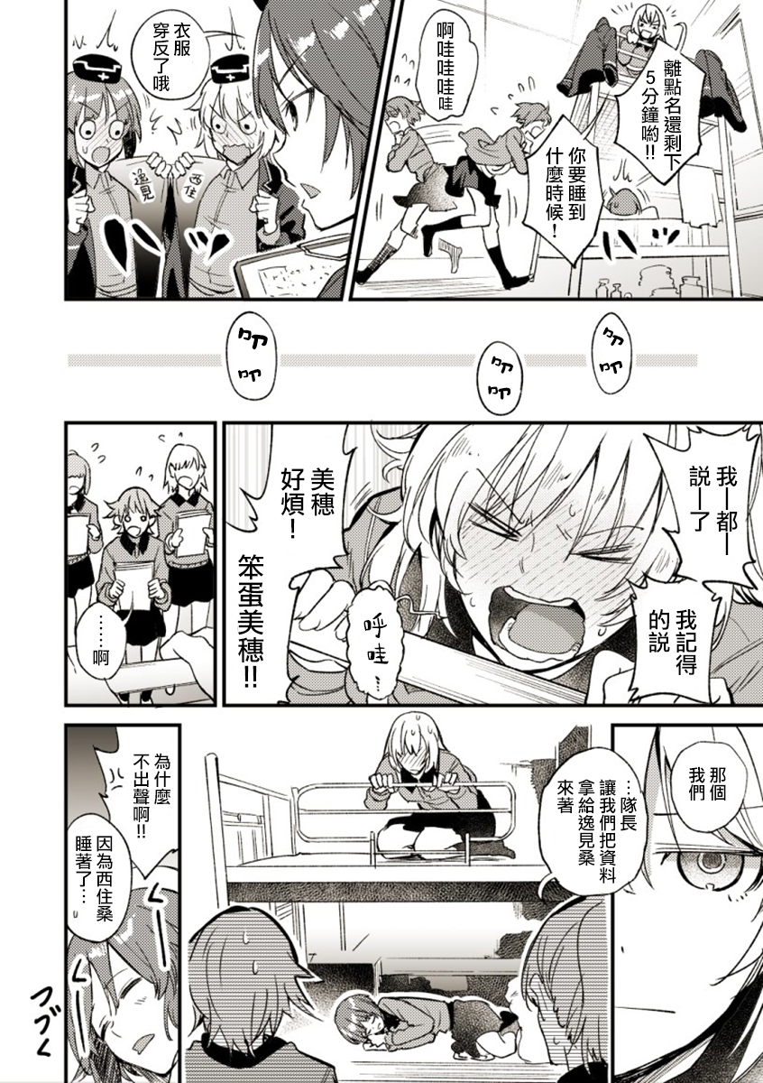 室友美穗艾丽卡韩漫全集-第01话无删减无遮挡章节图片 