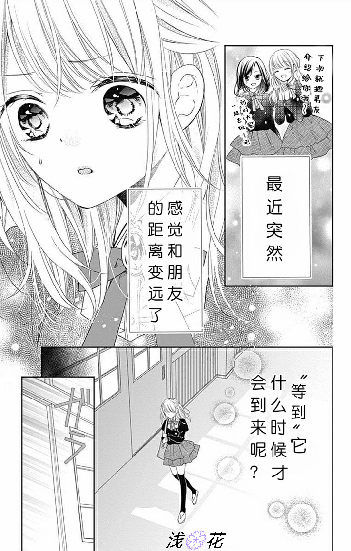 吸血鬼与蔷薇少女韩漫全集-第01话无删减无遮挡章节图片 