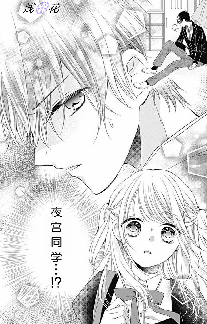吸血鬼与蔷薇少女韩漫全集-第01话无删减无遮挡章节图片 