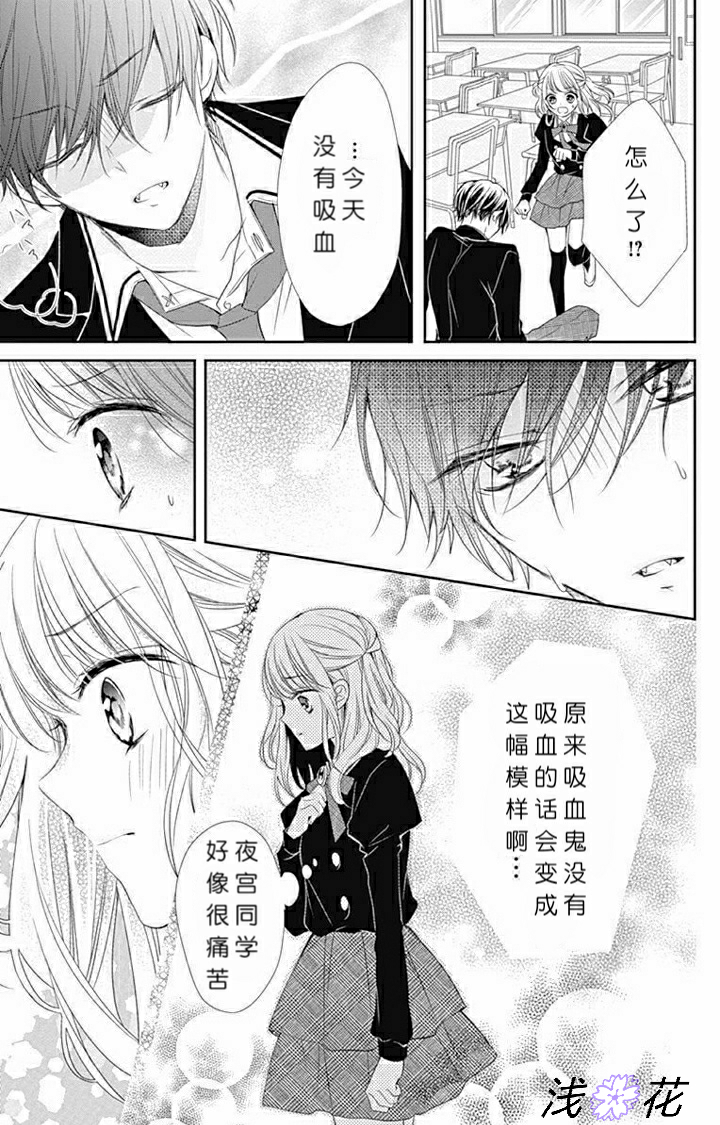 吸血鬼与蔷薇少女韩漫全集-第01话无删减无遮挡章节图片 