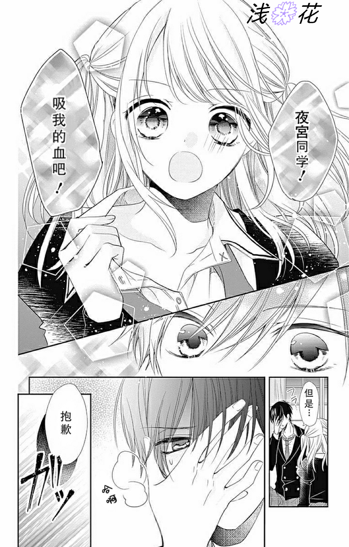 吸血鬼与蔷薇少女韩漫全集-第01话无删减无遮挡章节图片 