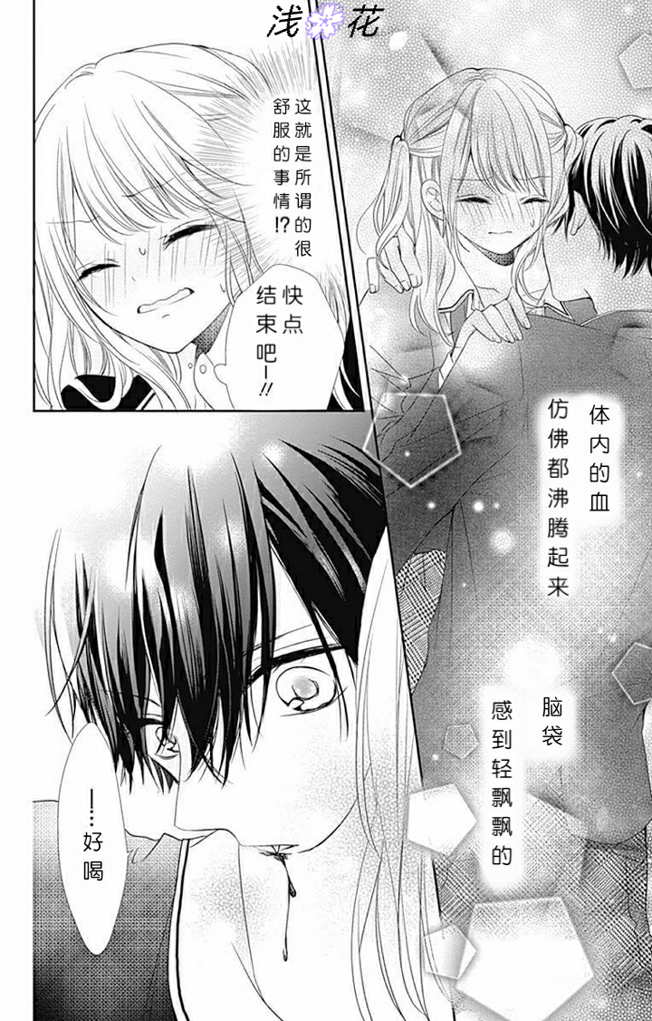 吸血鬼与蔷薇少女韩漫全集-第01话无删减无遮挡章节图片 