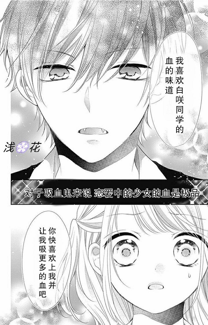 吸血鬼与蔷薇少女韩漫全集-第01话无删减无遮挡章节图片 