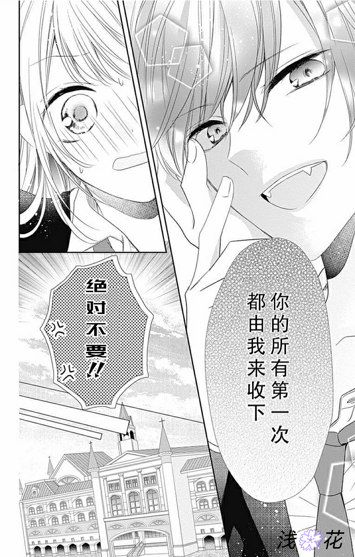 吸血鬼与蔷薇少女韩漫全集-第01话无删减无遮挡章节图片 