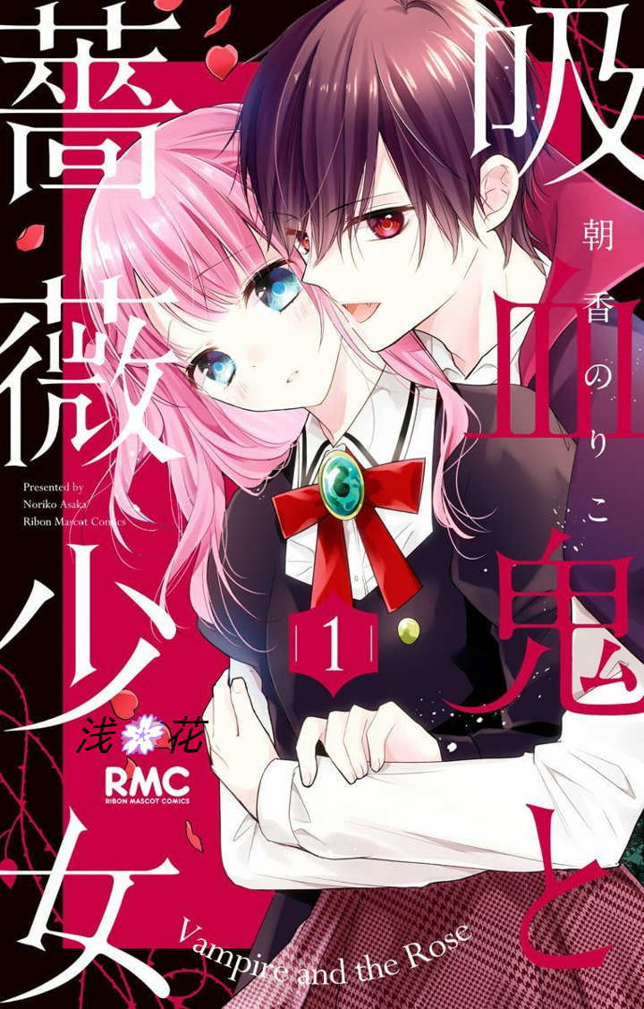 吸血鬼与蔷薇少女韩漫全集-第01话无删减无遮挡章节图片 