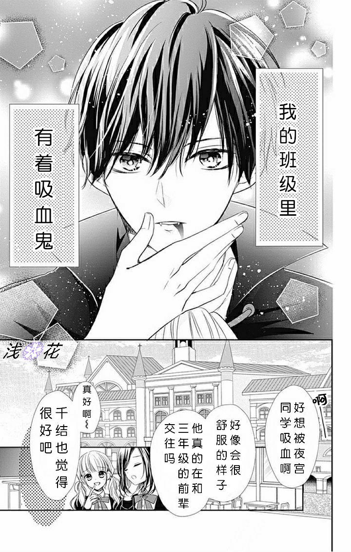 吸血鬼与蔷薇少女韩漫全集-第01话无删减无遮挡章节图片 