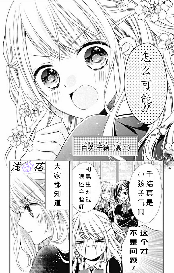 吸血鬼与蔷薇少女韩漫全集-第01话无删减无遮挡章节图片 