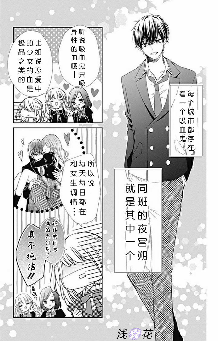 吸血鬼与蔷薇少女韩漫全集-第01话无删减无遮挡章节图片 