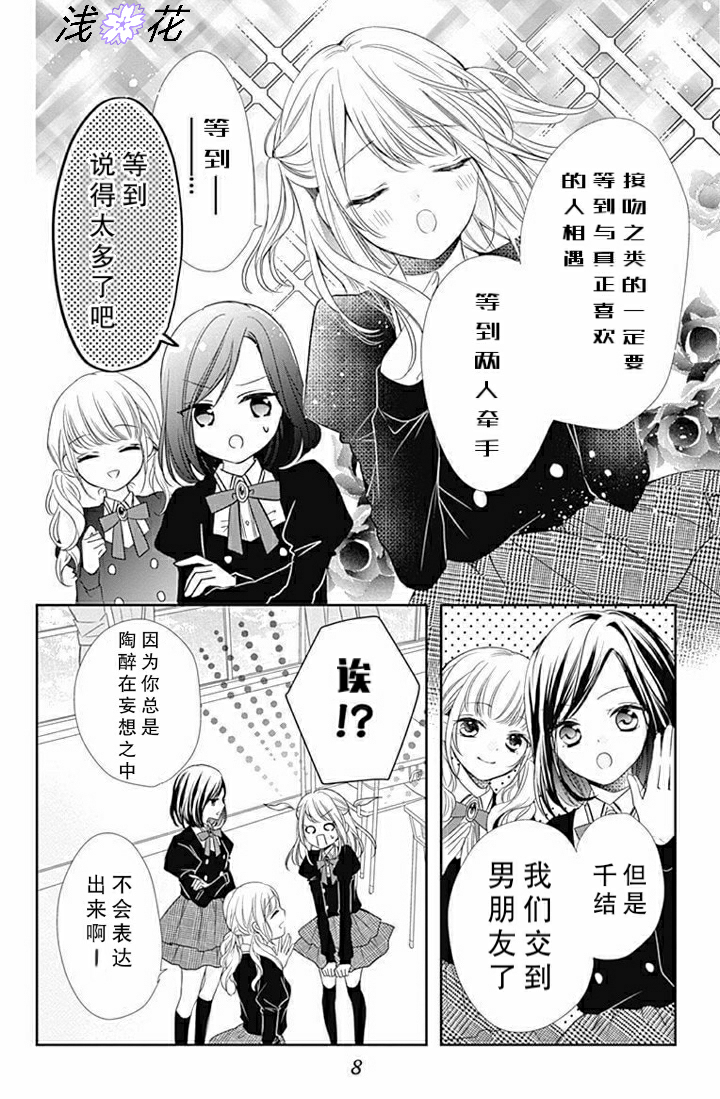 吸血鬼与蔷薇少女韩漫全集-第01话无删减无遮挡章节图片 