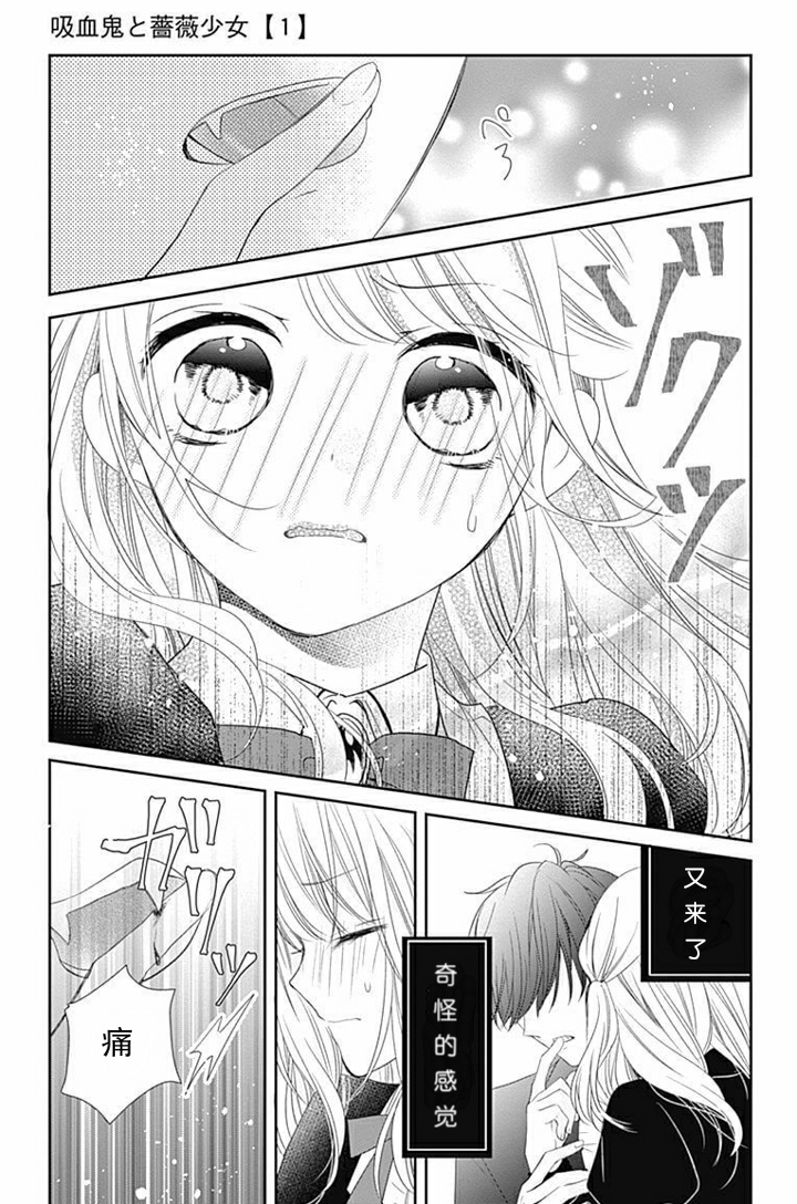 吸血鬼与蔷薇少女韩漫全集-第1.5话无删减无遮挡章节图片 
