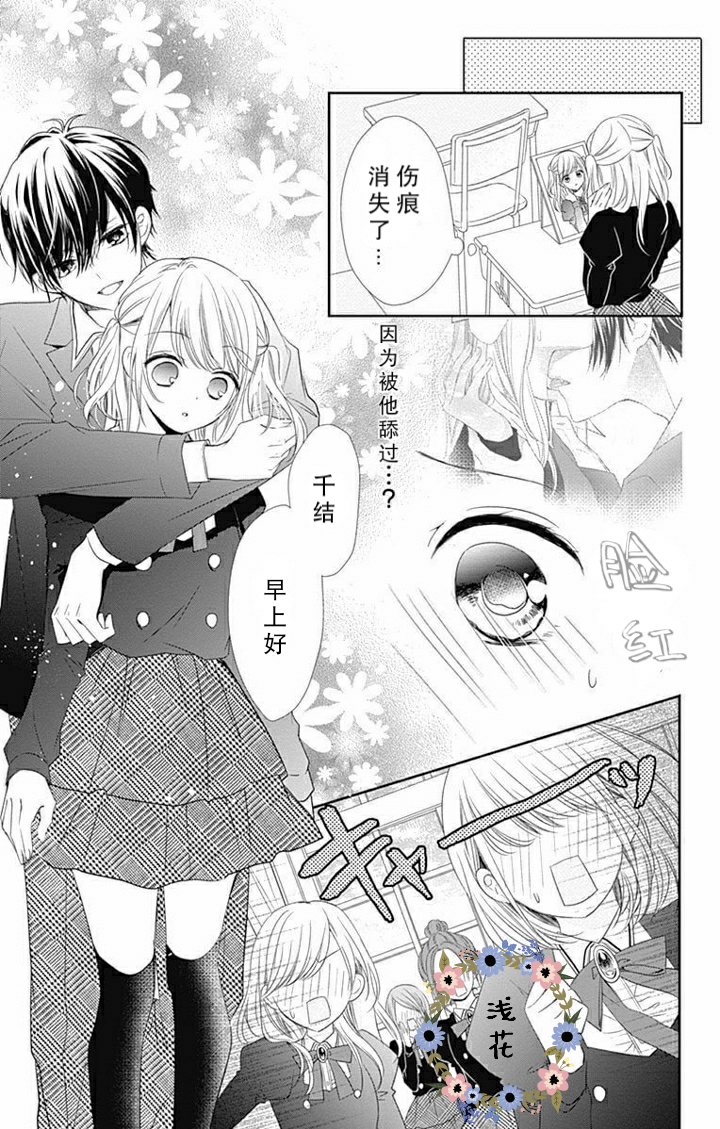 吸血鬼与蔷薇少女韩漫全集-第1.5话无删减无遮挡章节图片 