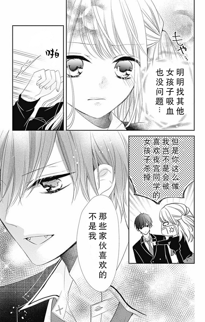 吸血鬼与蔷薇少女韩漫全集-第1.5话无删减无遮挡章节图片 