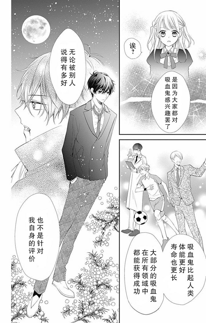 吸血鬼与蔷薇少女韩漫全集-第1.5话无删减无遮挡章节图片 