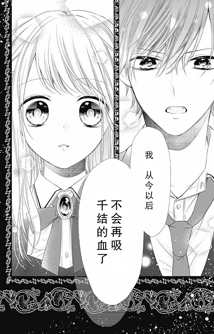 吸血鬼与蔷薇少女韩漫全集-第1.9话无删减无遮挡章节图片 