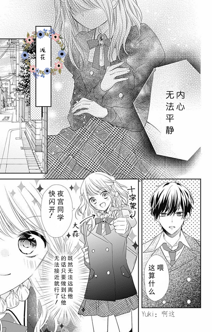 吸血鬼与蔷薇少女韩漫全集-第1.9话无删减无遮挡章节图片 
