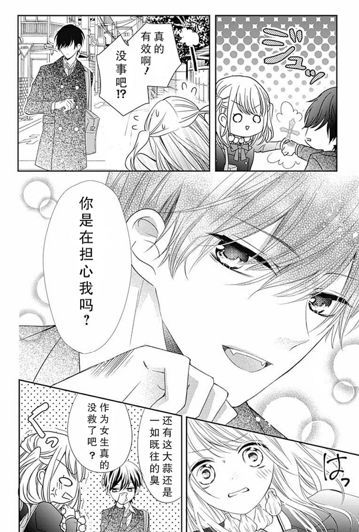 吸血鬼与蔷薇少女韩漫全集-第1.9话无删减无遮挡章节图片 