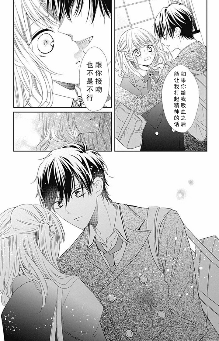吸血鬼与蔷薇少女韩漫全集-第1.9话无删减无遮挡章节图片 