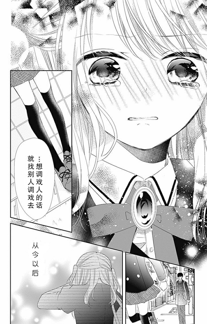 吸血鬼与蔷薇少女韩漫全集-第1.9话无删减无遮挡章节图片 