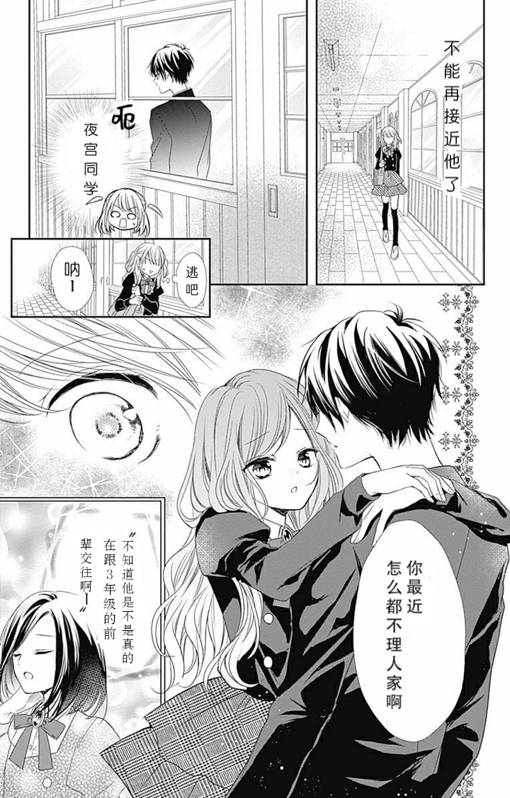 吸血鬼与蔷薇少女韩漫全集-第1.9话无删减无遮挡章节图片 