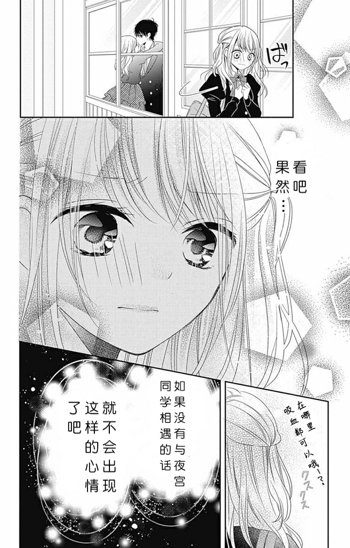 吸血鬼与蔷薇少女韩漫全集-第1.9话无删减无遮挡章节图片 