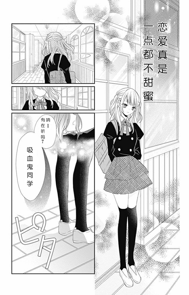 吸血鬼与蔷薇少女韩漫全集-第1.9话无删减无遮挡章节图片 