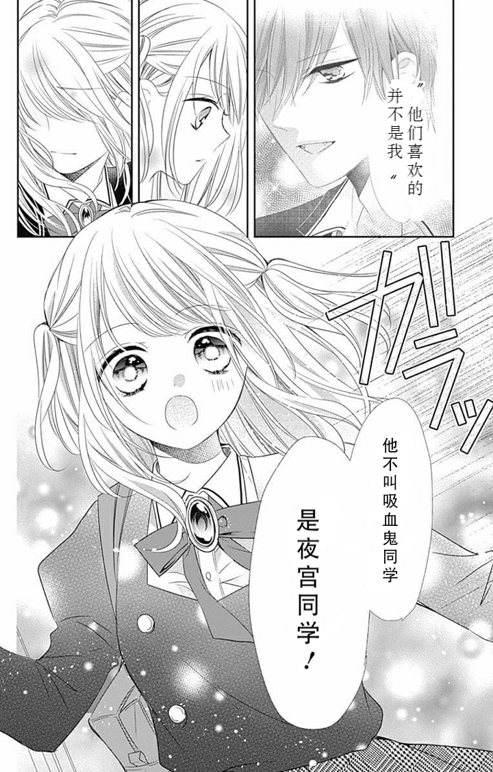 吸血鬼与蔷薇少女韩漫全集-第1.9话无删减无遮挡章节图片 