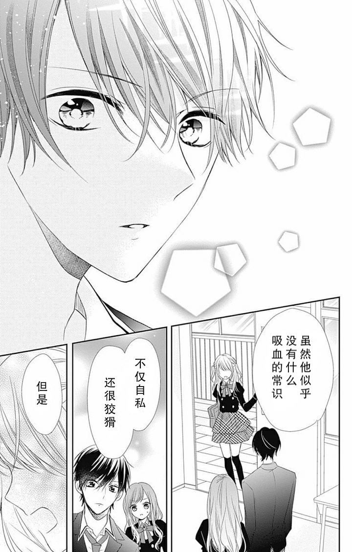 吸血鬼与蔷薇少女韩漫全集-第1.9话无删减无遮挡章节图片 