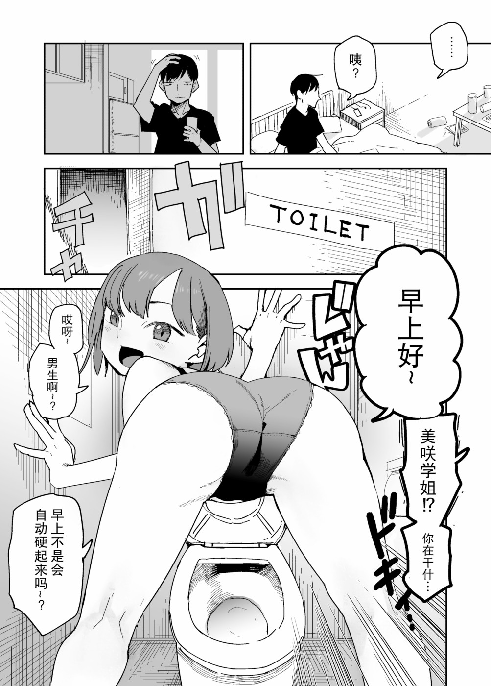 清晨的美咲学姐韩漫全集-短篇无删减无遮挡章节图片 