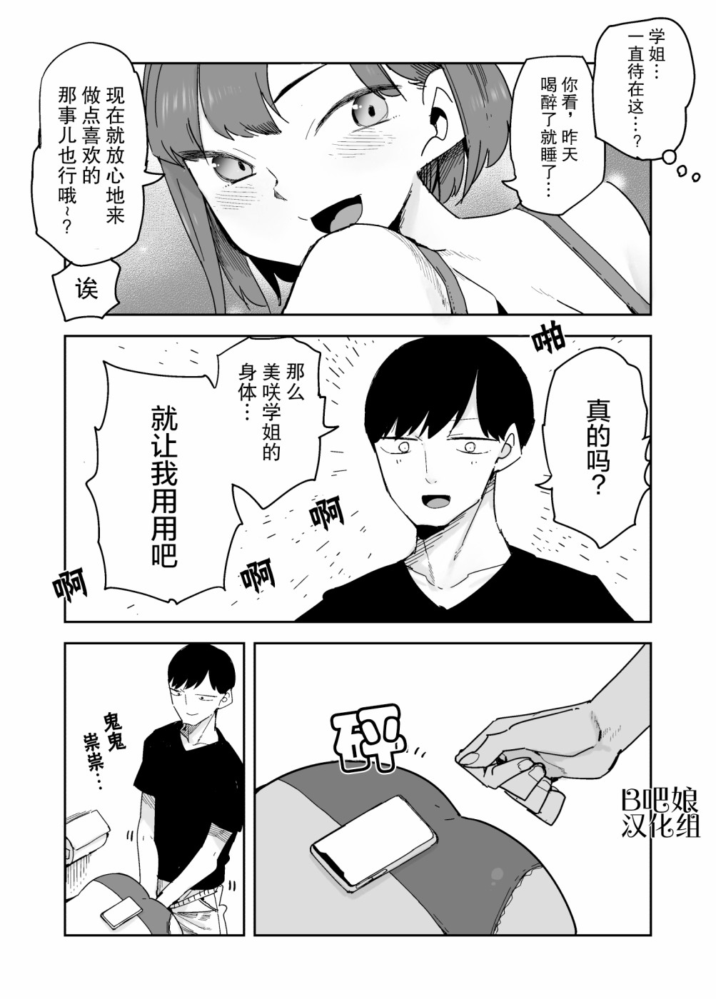 清晨的美咲学姐韩漫全集-短篇无删减无遮挡章节图片 