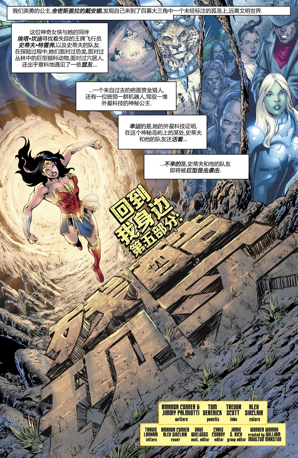 神奇女侠：回到我身边韩漫全集-第05卷无删减无遮挡章节图片 