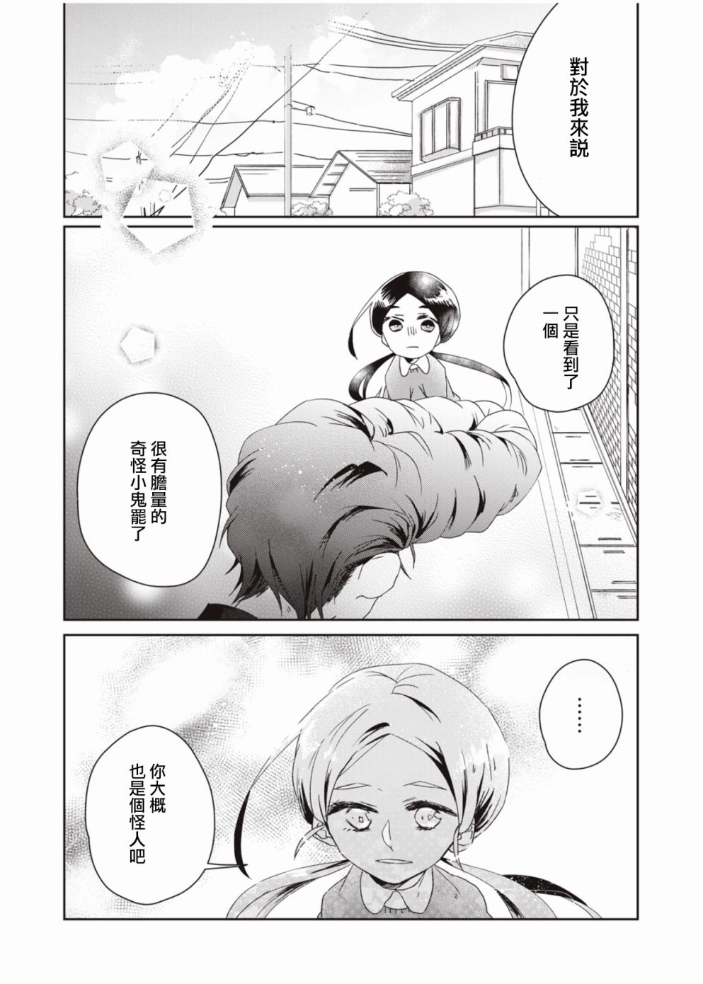 和黑道大佬的孙女成为朋友了韩漫全集-第01话无删减无遮挡章节图片 