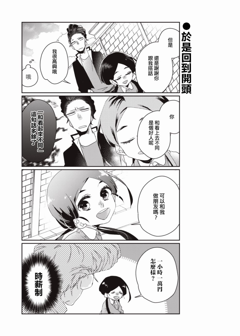 和黑道大佬的孙女成为朋友了韩漫全集-第01话无删减无遮挡章节图片 