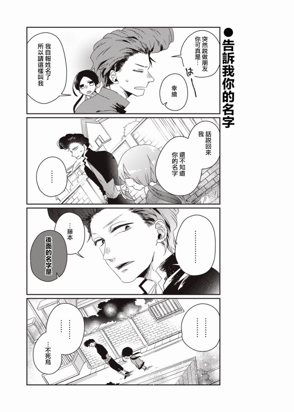 和黑道大佬的孙女成为朋友了韩漫全集-第01话无删减无遮挡章节图片 