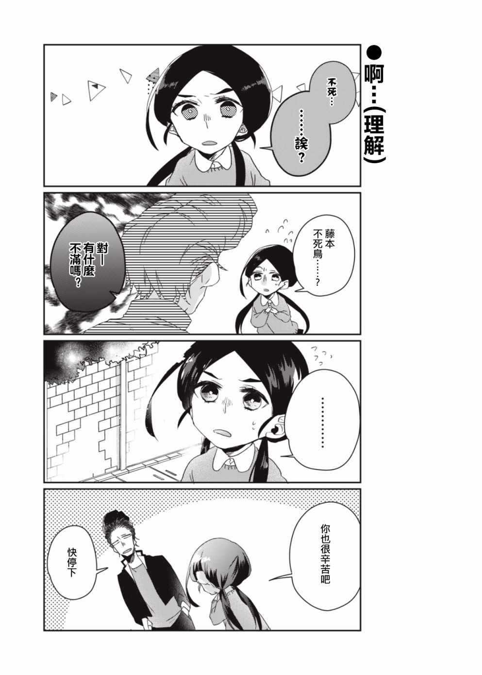 和黑道大佬的孙女成为朋友了韩漫全集-第01话无删减无遮挡章节图片 