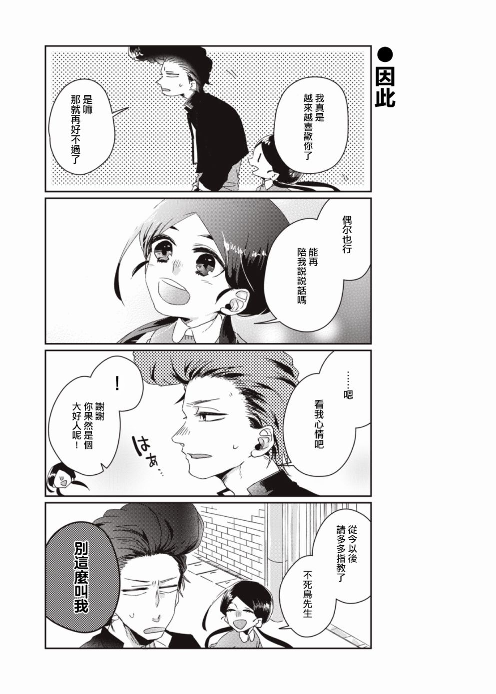 和黑道大佬的孙女成为朋友了韩漫全集-第01话无删减无遮挡章节图片 