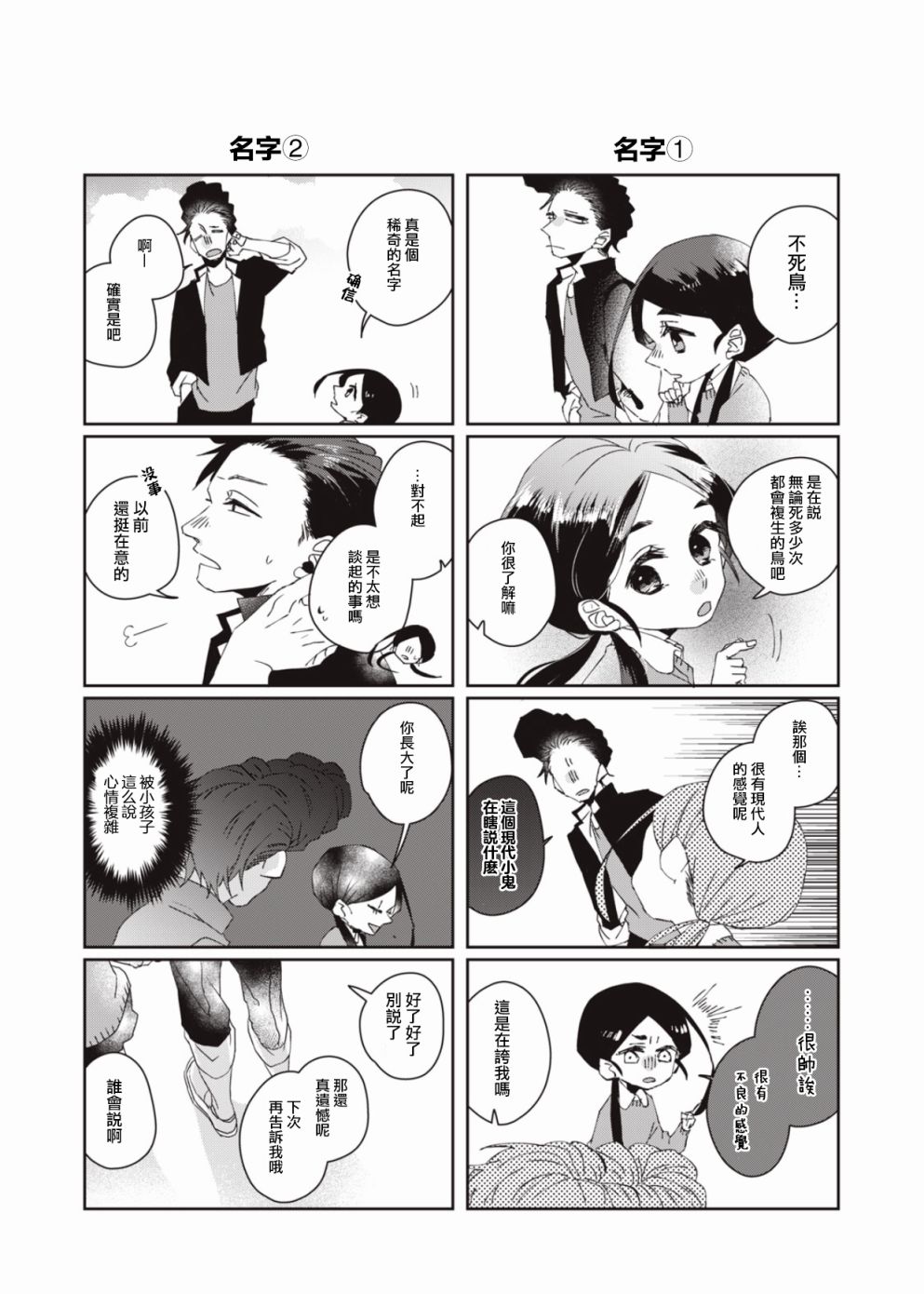 和黑道大佬的孙女成为朋友了韩漫全集-第01话无删减无遮挡章节图片 