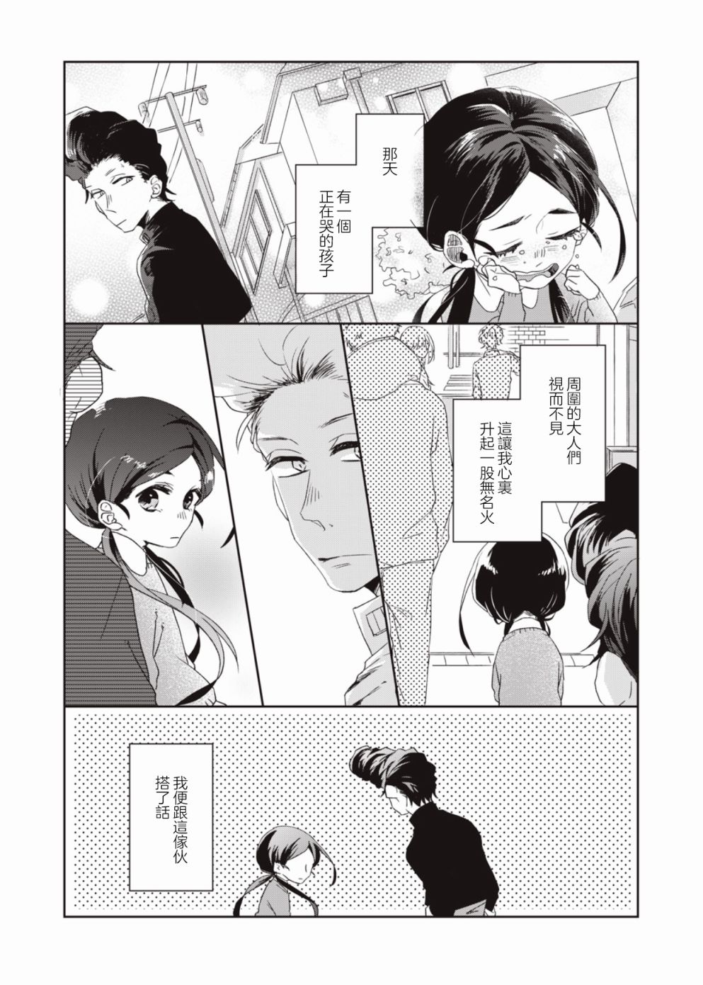 和黑道大佬的孙女成为朋友了韩漫全集-第01话无删减无遮挡章节图片 
