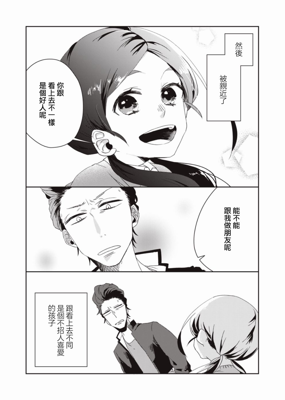 和黑道大佬的孙女成为朋友了韩漫全集-第01话无删减无遮挡章节图片 