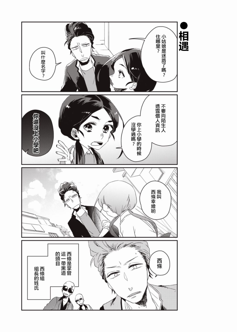 和黑道大佬的孙女成为朋友了韩漫全集-第01话无删减无遮挡章节图片 